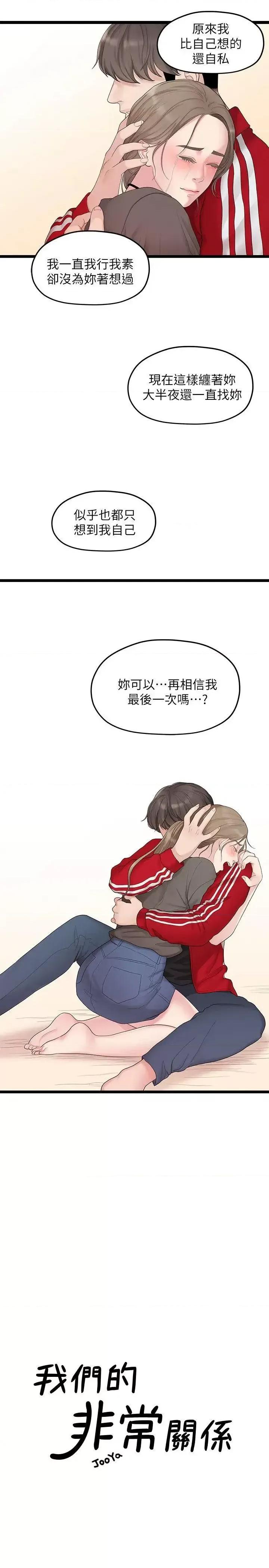 我们的非常关係 我们的非常关係-第32话-最了解我身体的人 第7页