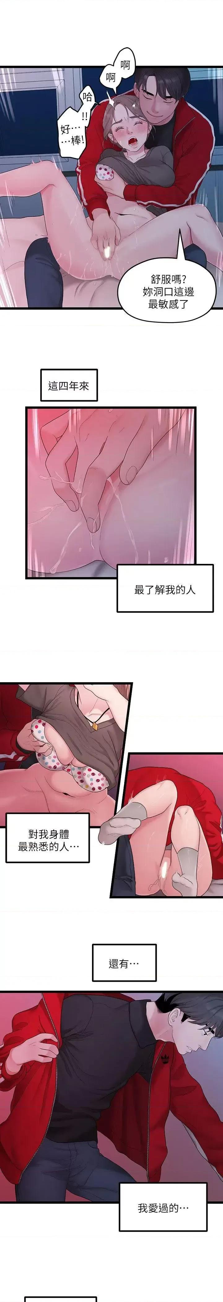 我们的非常关係 我们的非常关係-第32话-最了解我身体的人 第10页