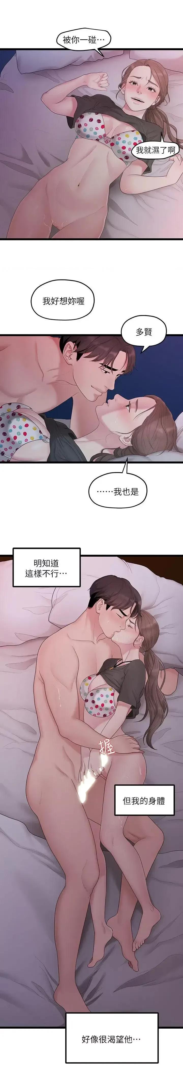 我们的非常关係 我们的非常关係-第32话-最了解我身体的人 第12页