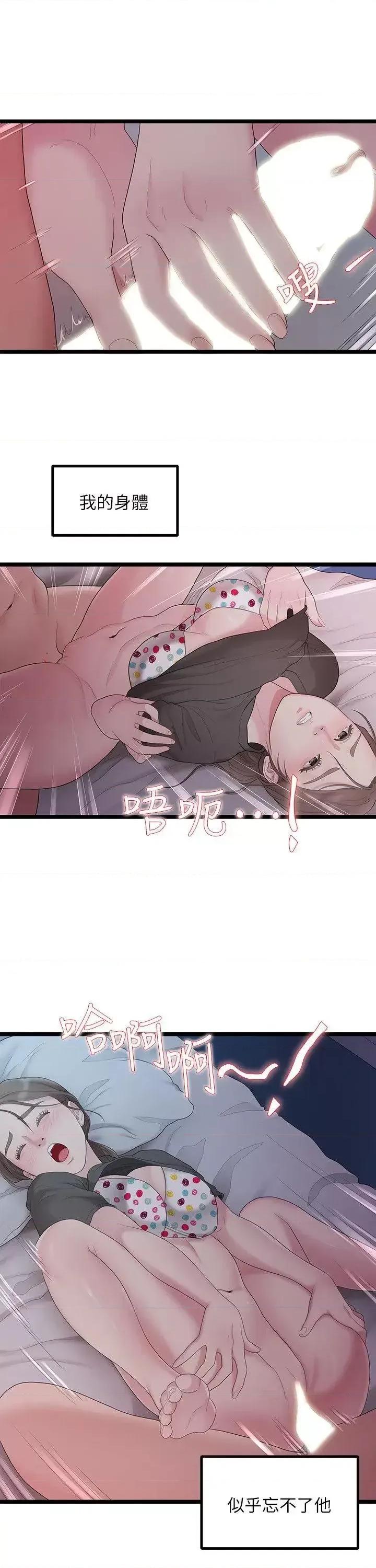 我们的非常关係 我们的非常关係-第32话-最了解我身体的人 第13页