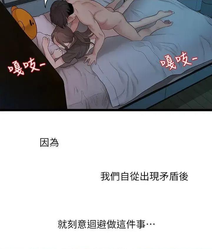 我们的非常关係 我们的非常关係-第32话-最了解我身体的人 第15页