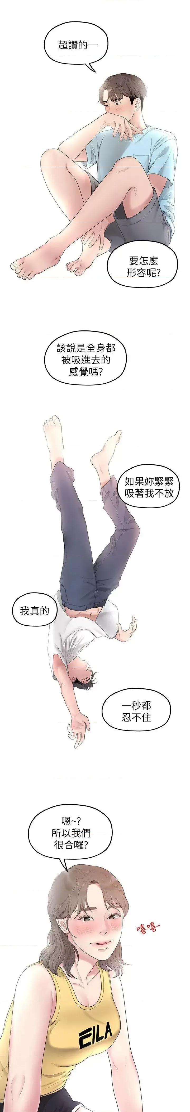 我们的非常关係 我们的非常关係-第32话-最了解我身体的人 第21页