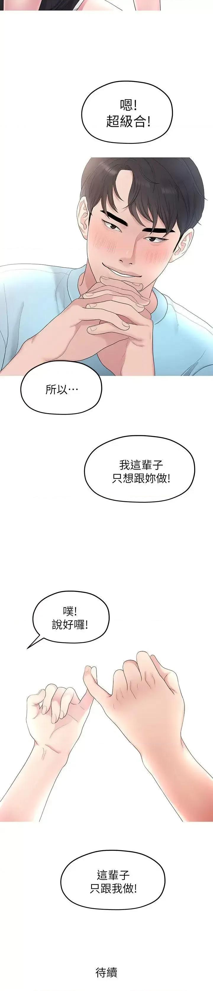 我们的非常关係 我们的非常关係-第32话-最了解我身体的人 第22页