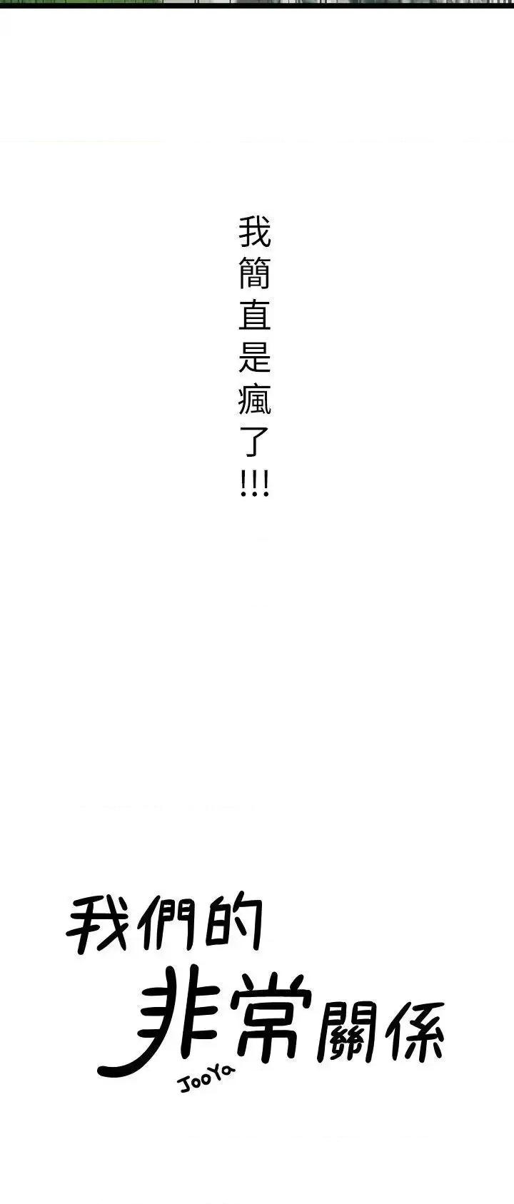 我们的非常关係 我们的非常关係-第33话-无法继续交往的理由 第2页