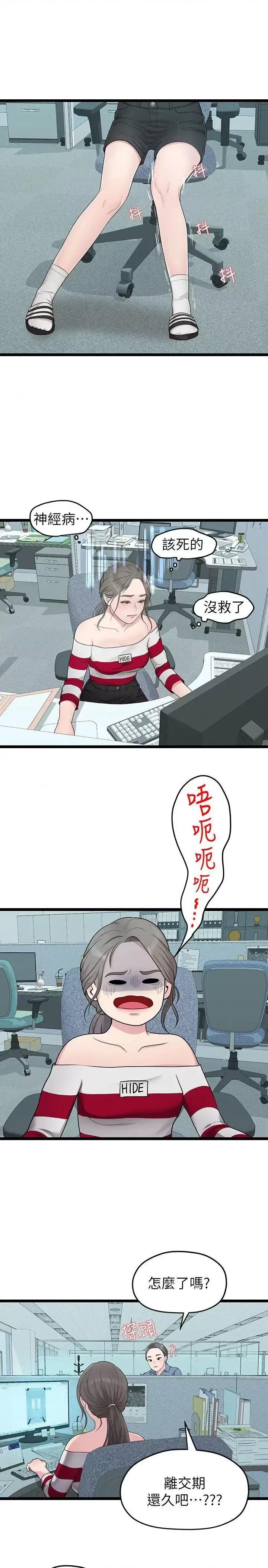 我们的非常关係 我们的非常关係-第33话-无法继续交往的理由 第3页