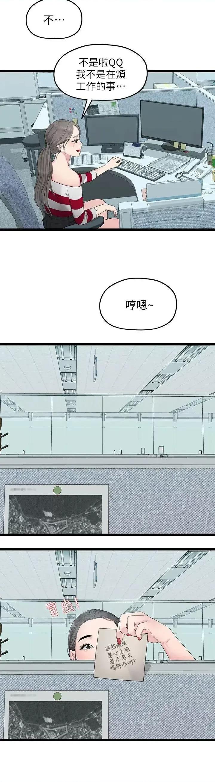 我们的非常关係 我们的非常关係-第33话-无法继续交往的理由 第4页