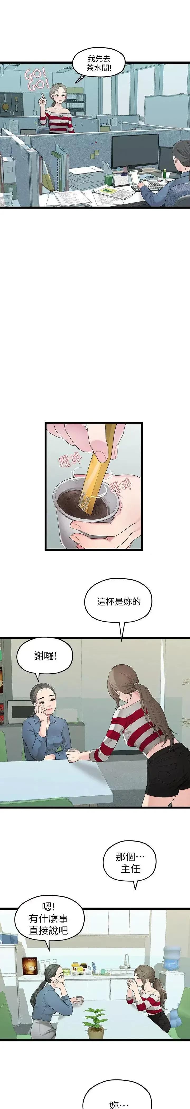 我们的非常关係 我们的非常关係-第33话-无法继续交往的理由 第5页