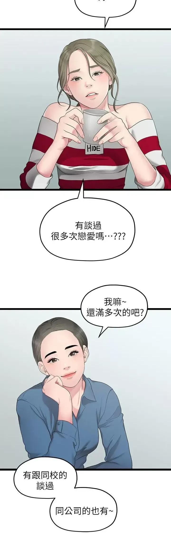 我们的非常关係 我们的非常关係-第33话-无法继续交往的理由 第6页