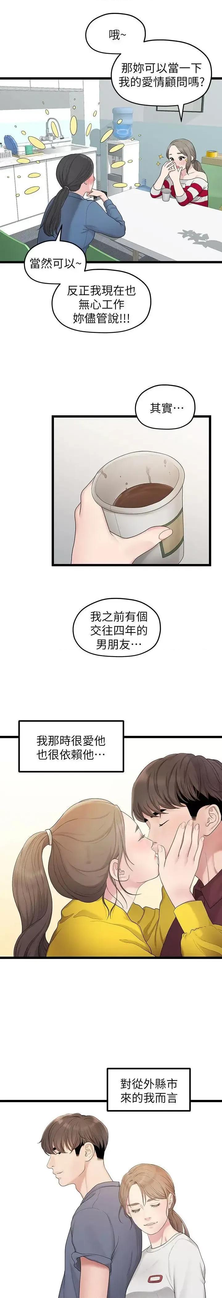 我们的非常关係 我们的非常关係-第33话-无法继续交往的理由 第7页