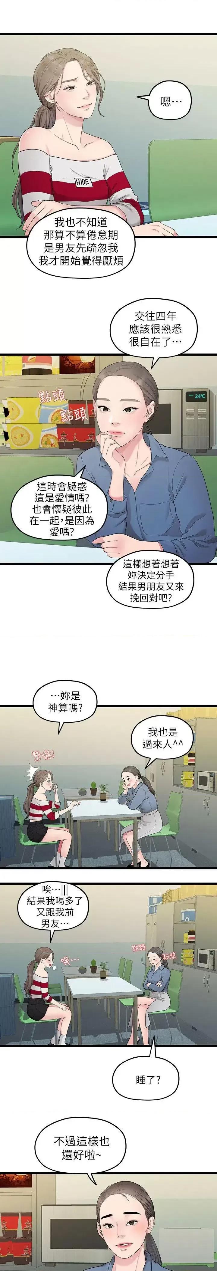 我们的非常关係 我们的非常关係-第33话-无法继续交往的理由 第9页