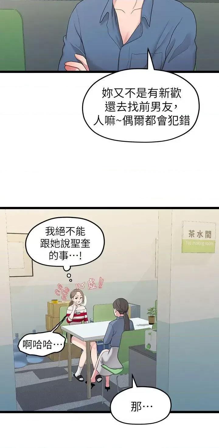 我们的非常关係 我们的非常关係-第33话-无法继续交往的理由 第10页