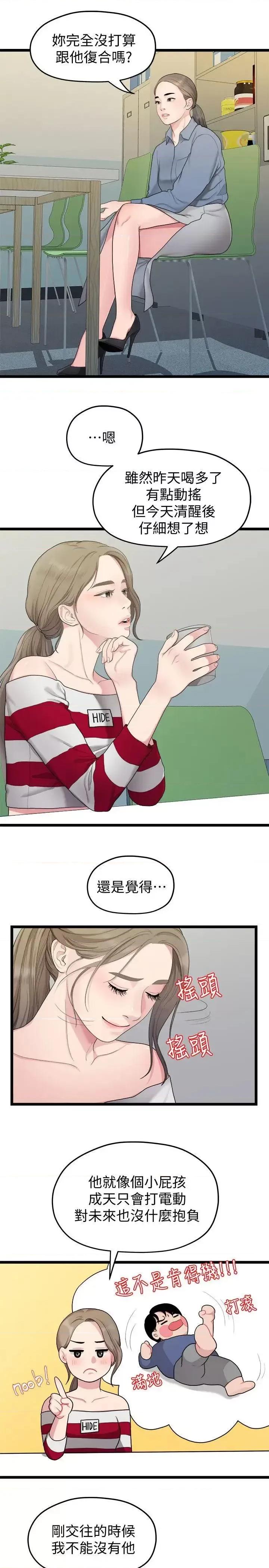 我们的非常关係 我们的非常关係-第33话-无法继续交往的理由 第11页