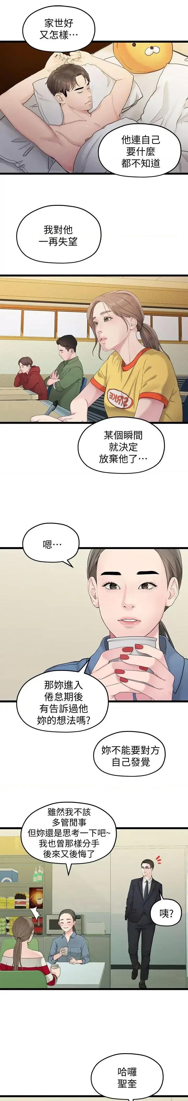 我们的非常关係 我们的非常关係-第33话-无法继续交往的理由 第13页