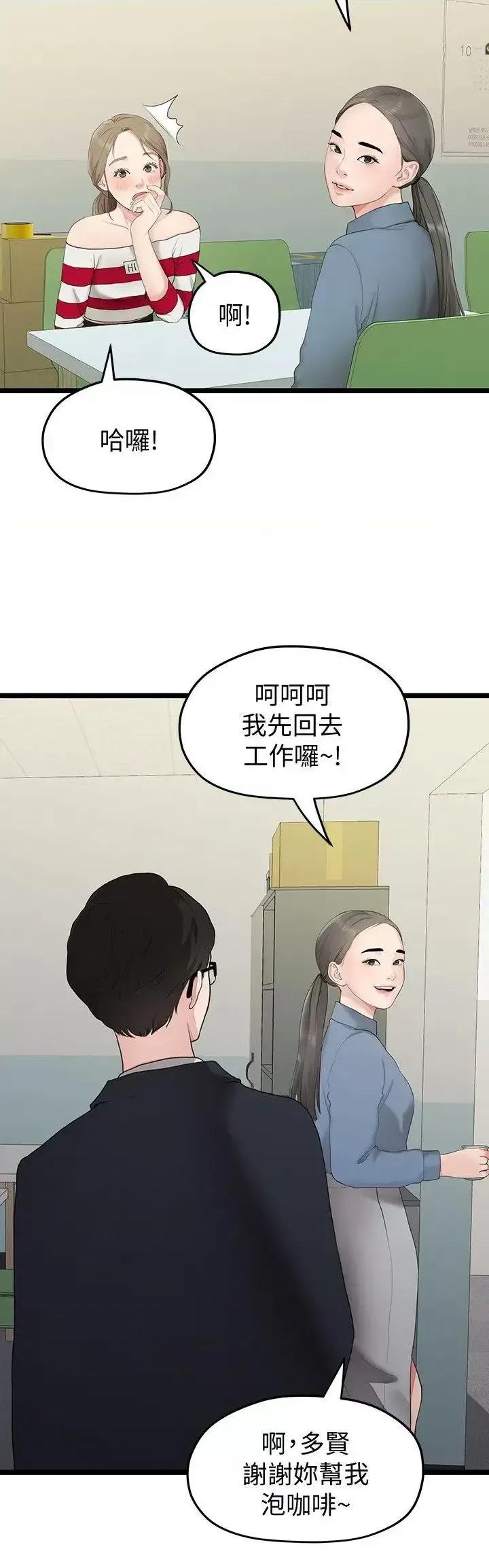 我们的非常关係 我们的非常关係-第33话-无法继续交往的理由 第14页
