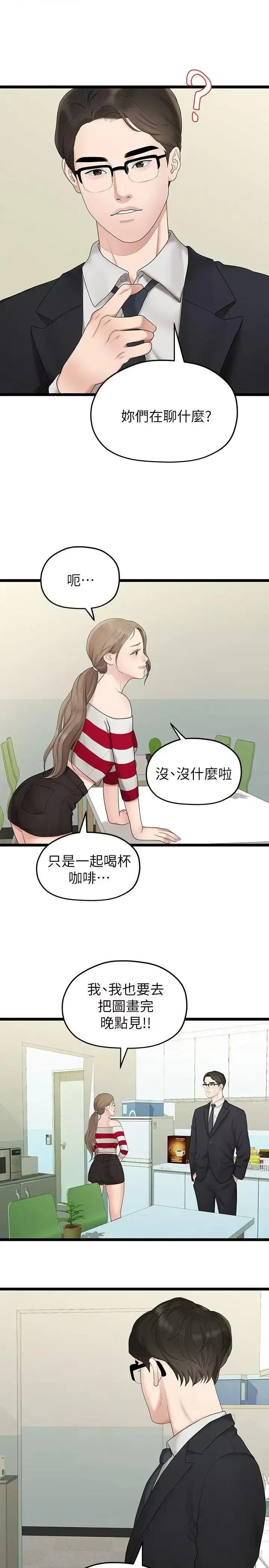 我们的非常关係 我们的非常关係-第33话-无法继续交往的理由 第15页