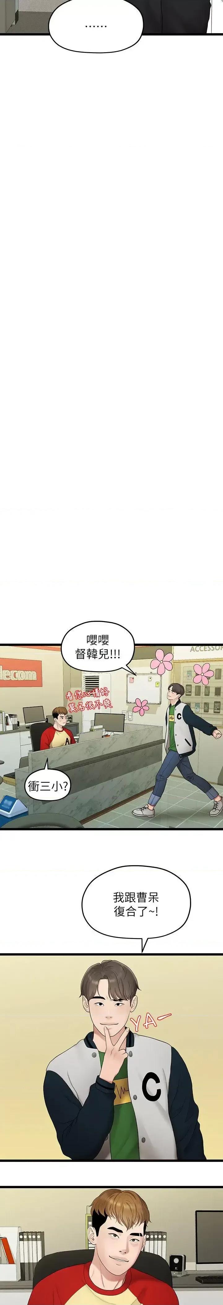 我们的非常关係 我们的非常关係-第33话-无法继续交往的理由 第16页