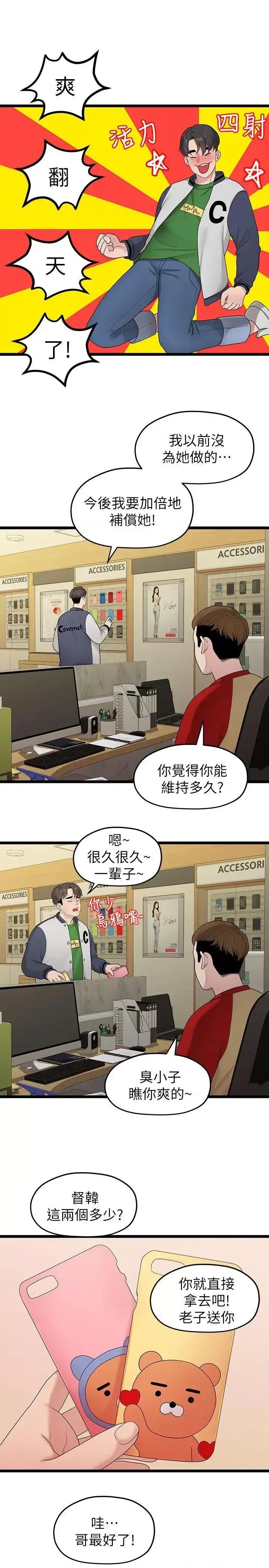我们的非常关係 我们的非常关係-第33话-无法继续交往的理由 第18页