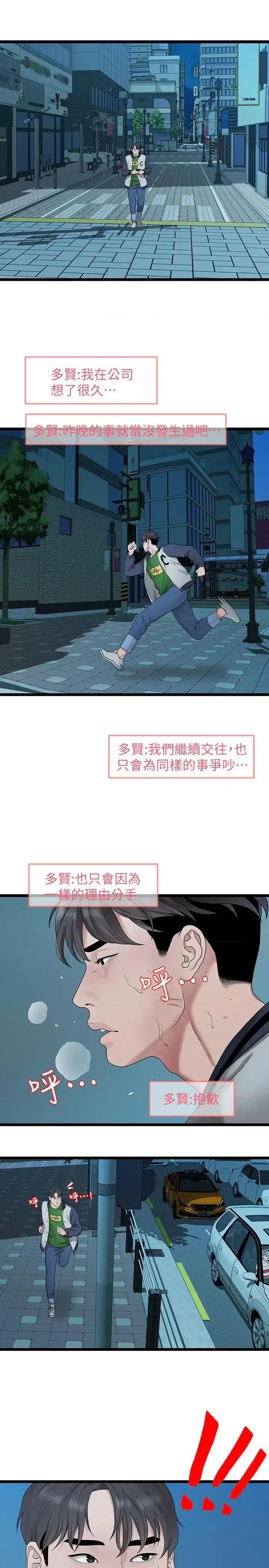 我们的非常关係 我们的非常关係-第33话-无法继续交往的理由 第20页