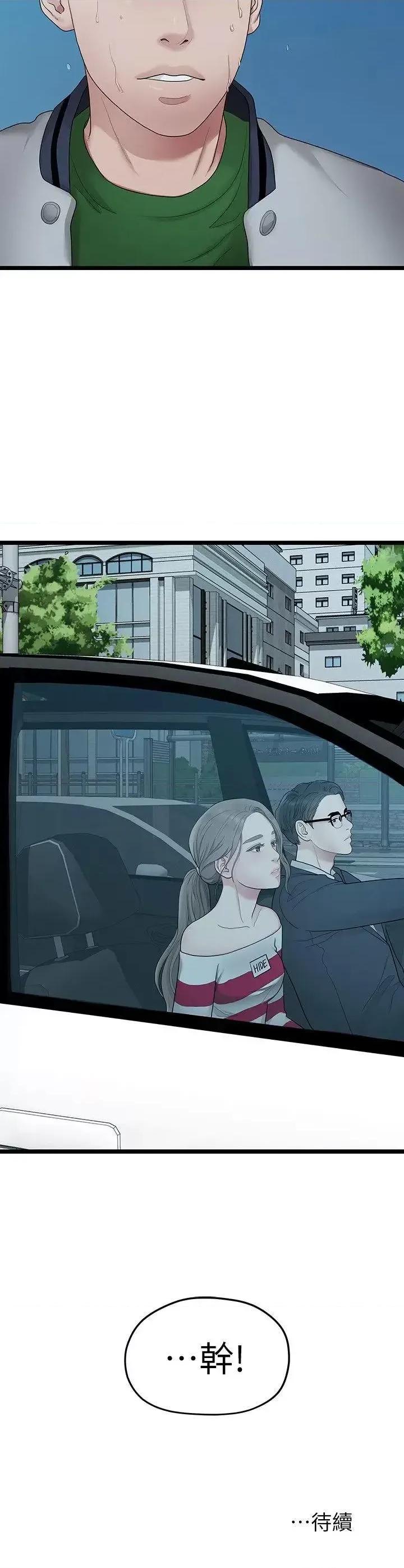 我们的非常关係 我们的非常关係-第33话-无法继续交往的理由 第21页