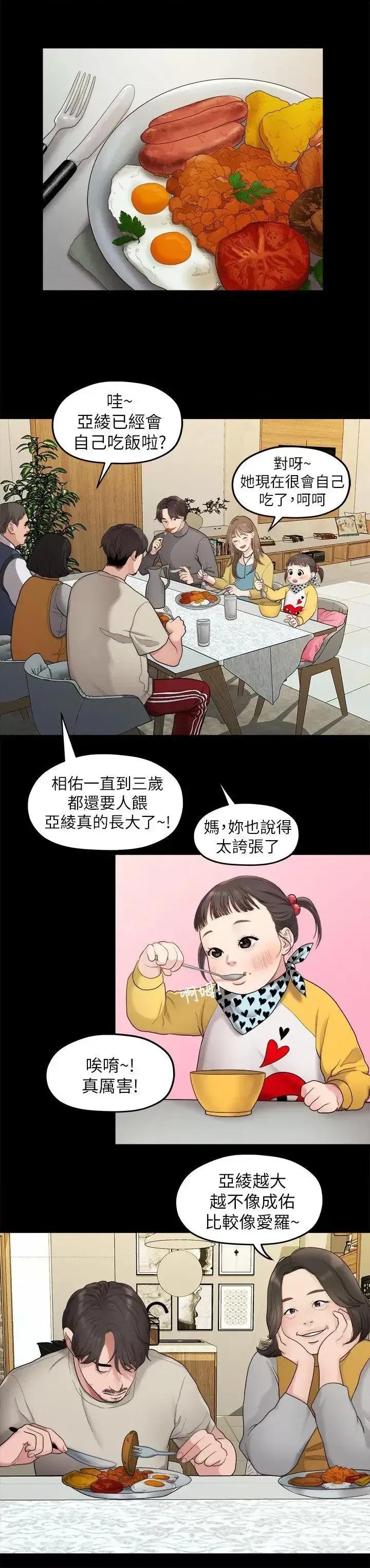 我们的非常关係 我们的非常关係-第34话-相佑，世上女人何其多~ 第11页