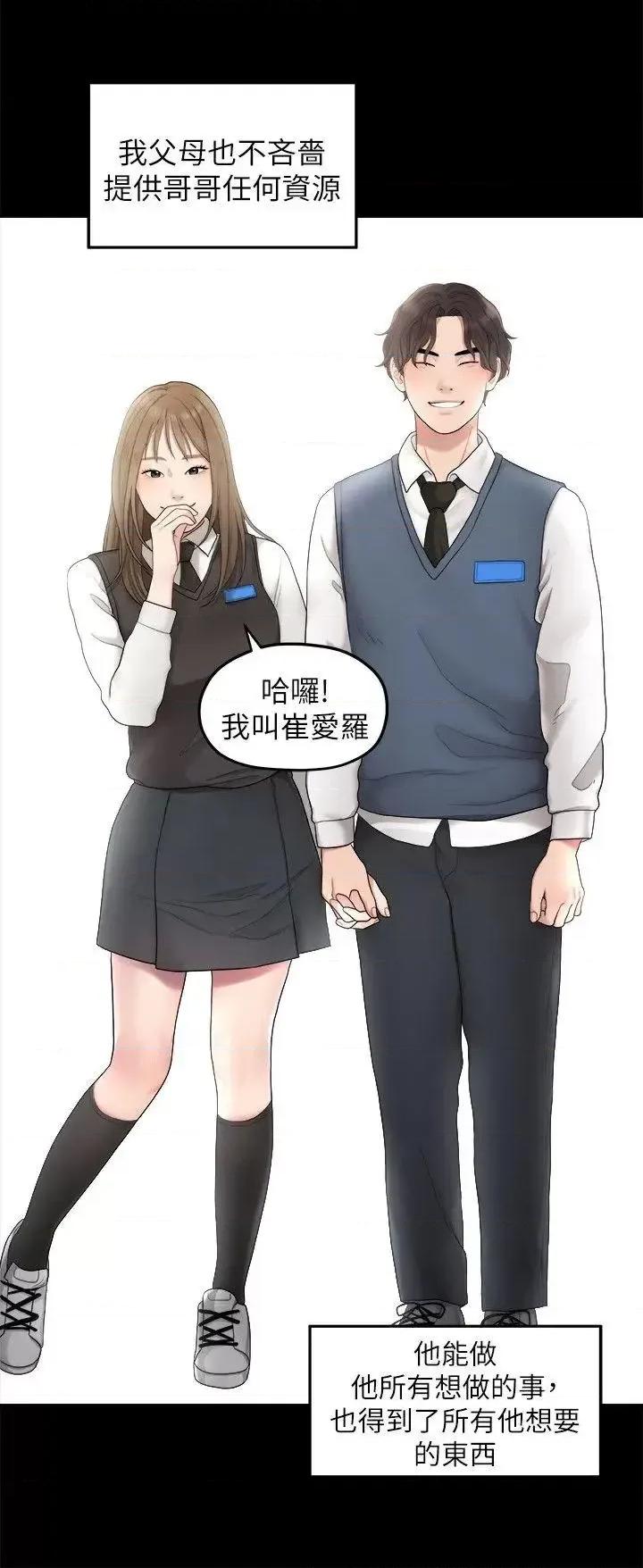 我们的非常关係 我们的非常关係-第34话-相佑，世上女人何其多~ 第13页