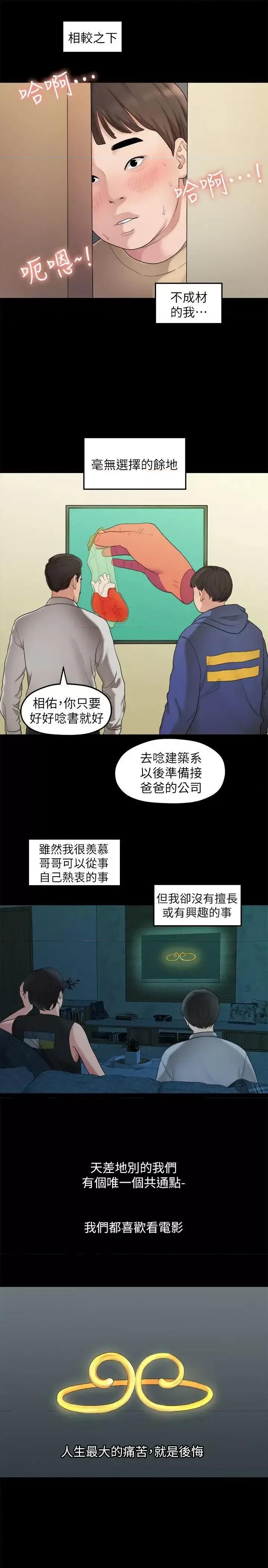 我们的非常关係 我们的非常关係-第34话-相佑，世上女人何其多~ 第14页