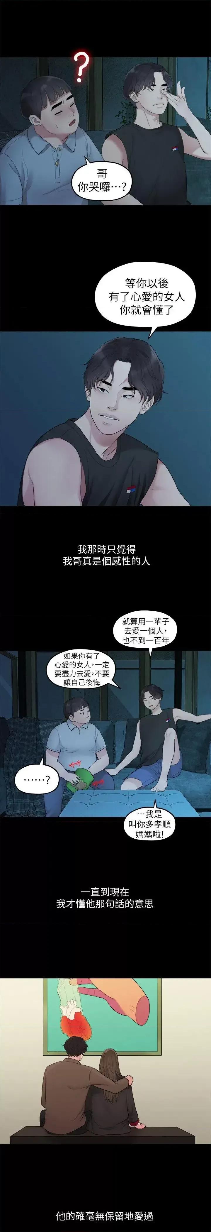 我们的非常关係 我们的非常关係-第34话-相佑，世上女人何其多~ 第16页