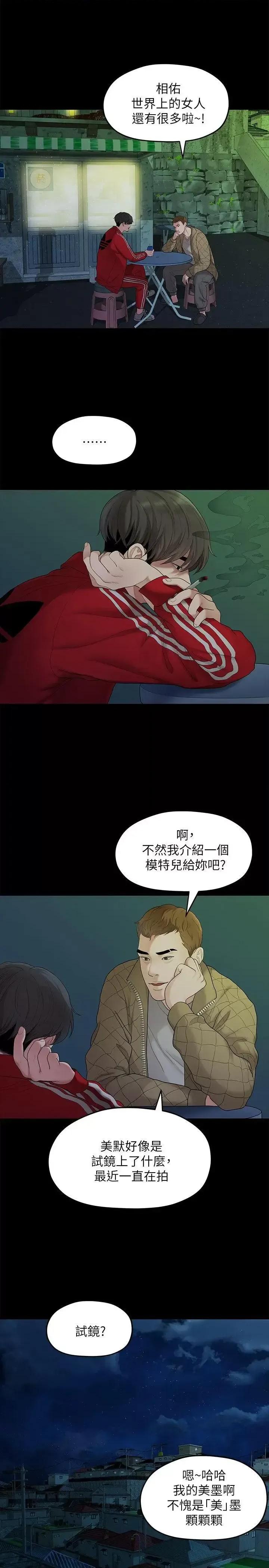 我们的非常关係 我们的非常关係-第34话-相佑，世上女人何其多~ 第20页