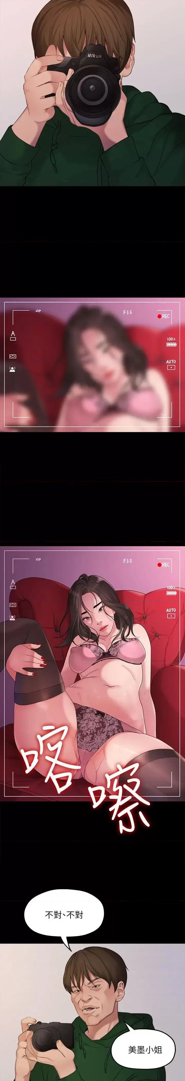 我们的非常关係 我们的非常关係-第35话-美墨的危险兼职 第1页