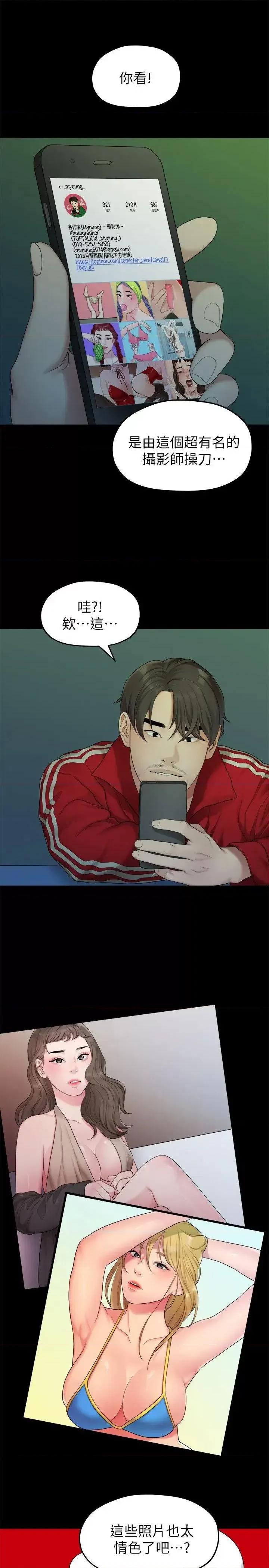 我们的非常关係 我们的非常关係-第35话-美墨的危险兼职 第7页