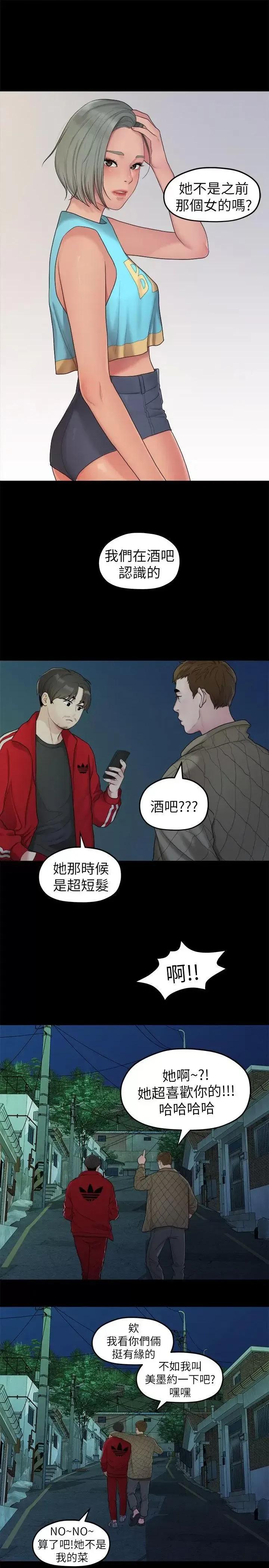 我们的非常关係 我们的非常关係-第35话-美墨的危险兼职 第11页