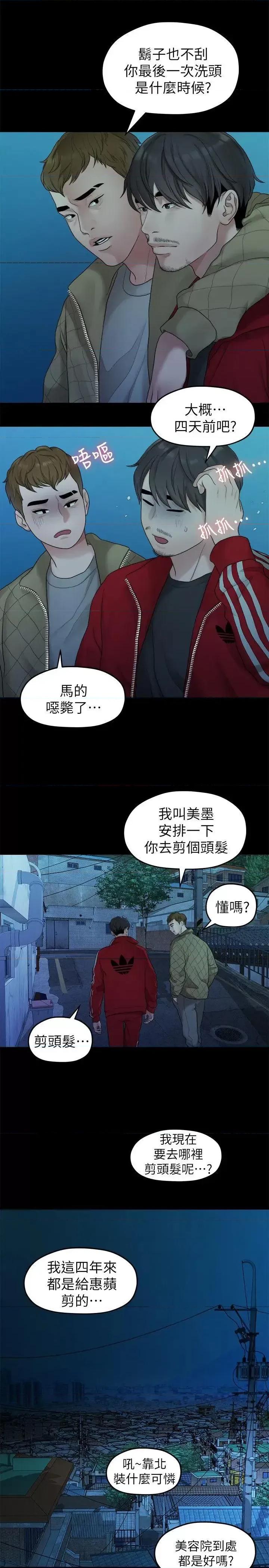我们的非常关係 我们的非常关係-第35话-美墨的危险兼职 第13页