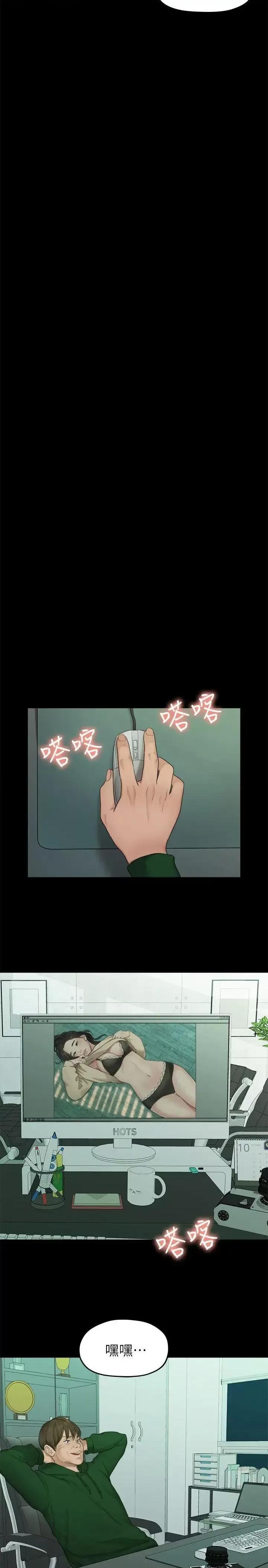 我们的非常关係 我们的非常关係-第35话-美墨的危险兼职 第14页