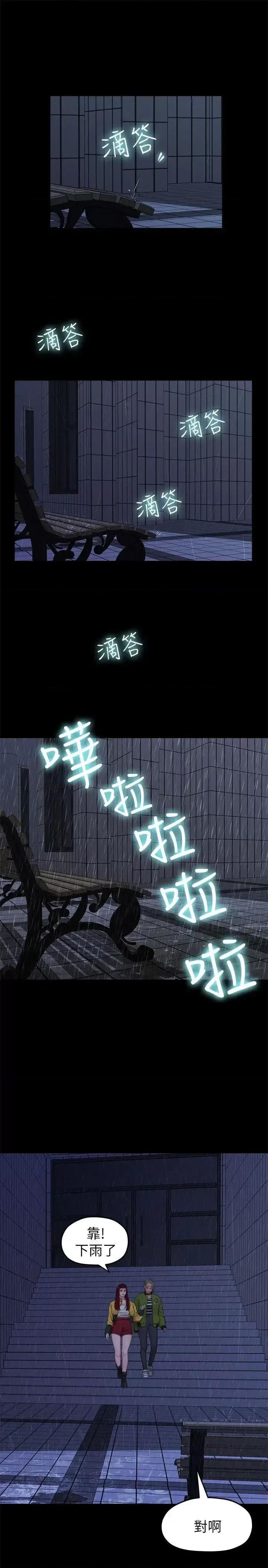 我们的非常关係 我们的非常关係-第36话-被发现的秘密 第1页