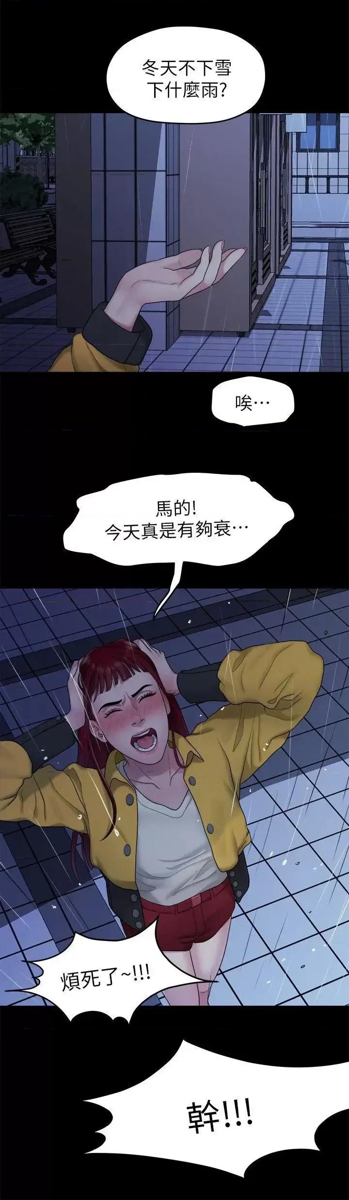 我们的非常关係 我们的非常关係-第36话-被发现的秘密 第2页