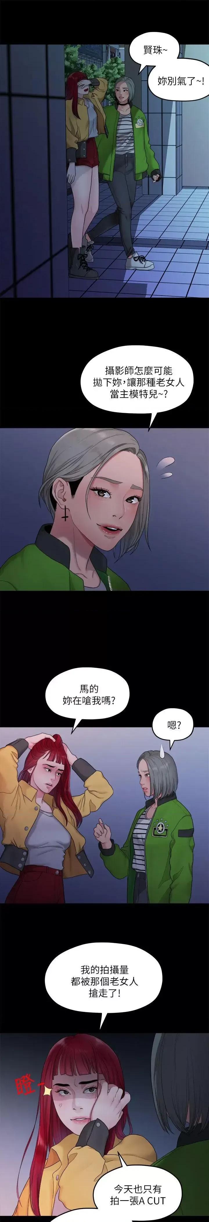 我们的非常关係 我们的非常关係-第36话-被发现的秘密 第3页