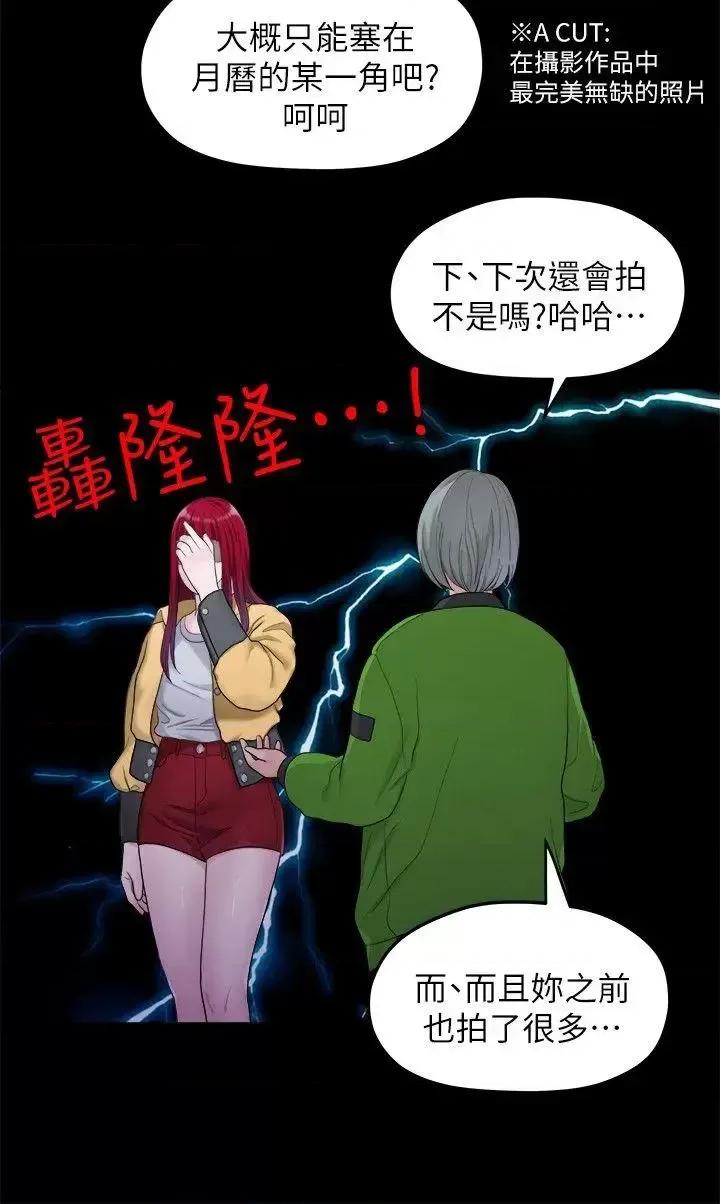 我们的非常关係 我们的非常关係-第36话-被发现的秘密 第4页