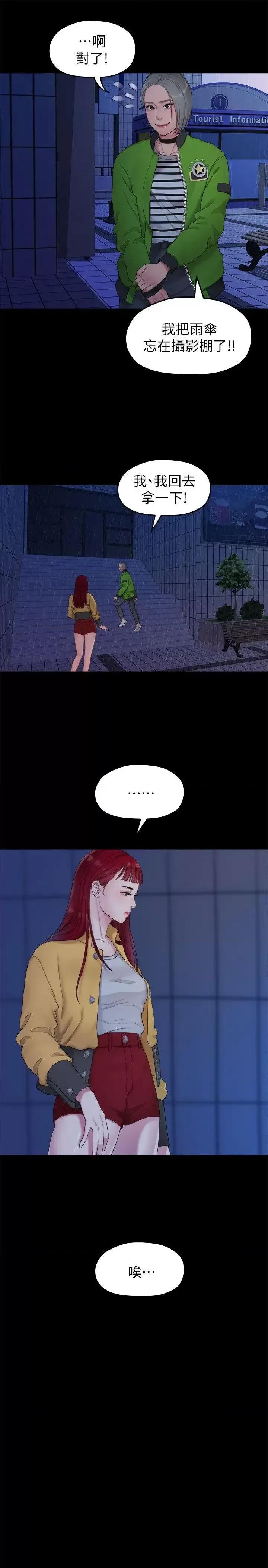 我们的非常关係 我们的非常关係-第36话-被发现的秘密 第5页