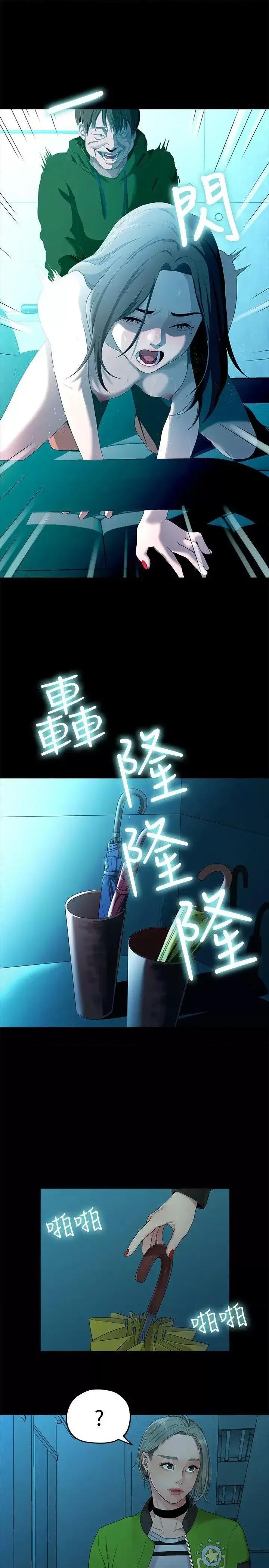 我们的非常关係 我们的非常关係-第36话-被发现的秘密 第8页
