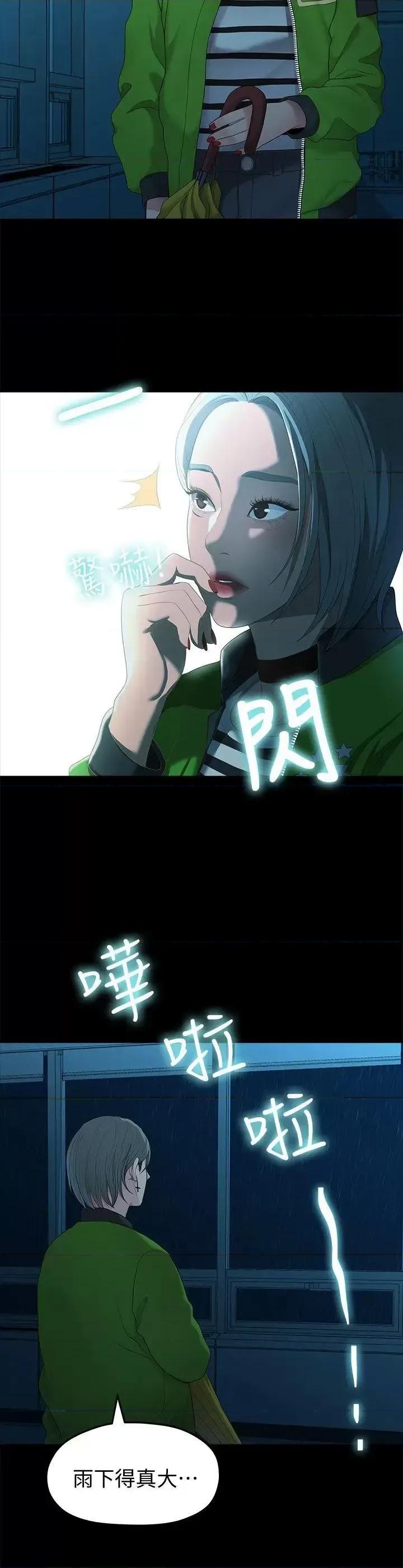 我们的非常关係 我们的非常关係-第36话-被发现的秘密 第9页