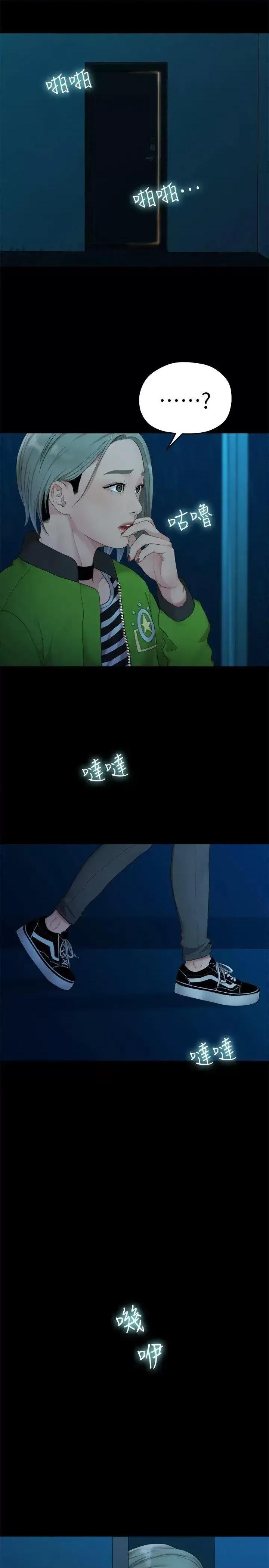 我们的非常关係 我们的非常关係-第36话-被发现的秘密 第10页