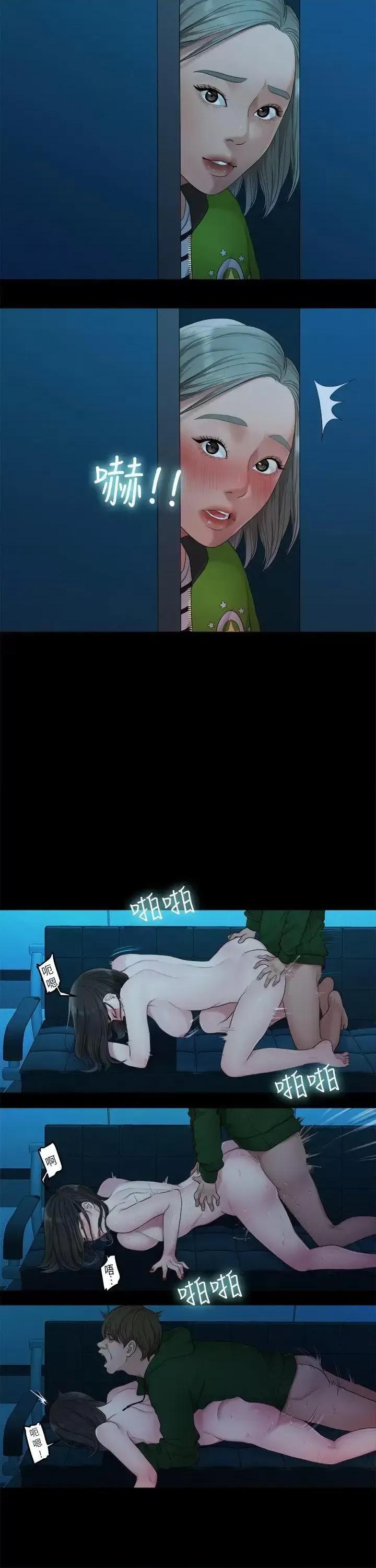 我们的非常关係 我们的非常关係-第36话-被发现的秘密 第11页