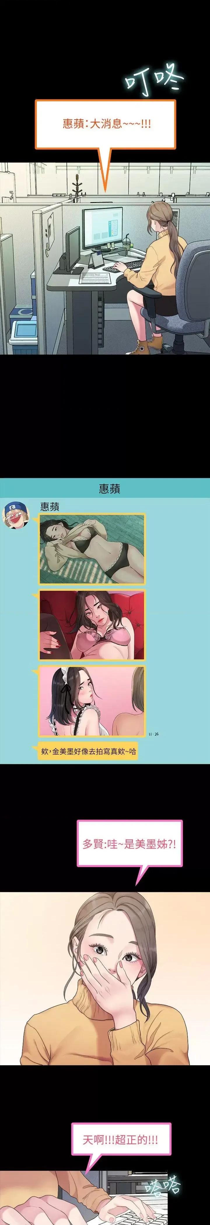 我们的非常关係 我们的非常关係-第36话-被发现的秘密 第16页