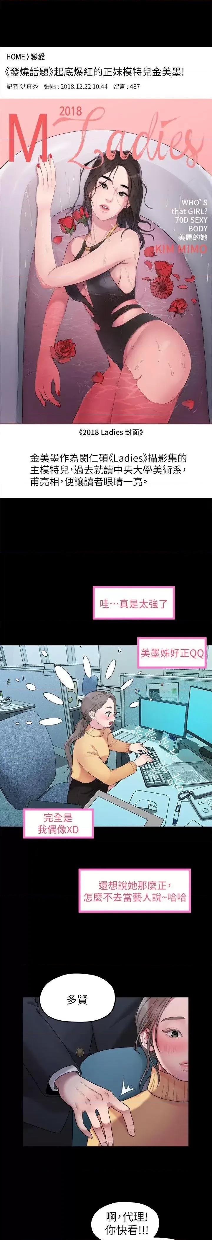 我们的非常关係 我们的非常关係-第36话-被发现的秘密 第18页