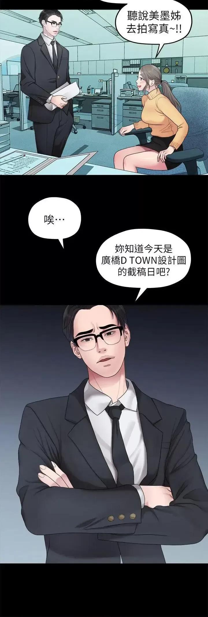 我们的非常关係 我们的非常关係-第36话-被发现的秘密 第19页