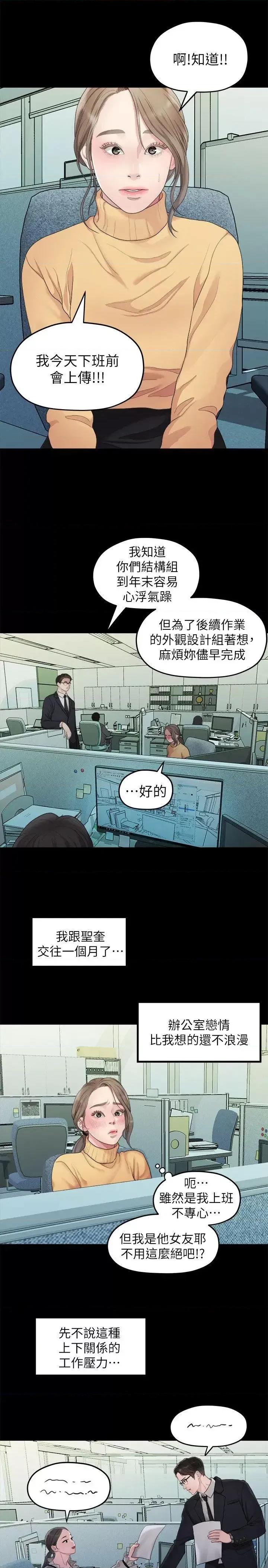 我们的非常关係 我们的非常关係-第36话-被发现的秘密 第20页