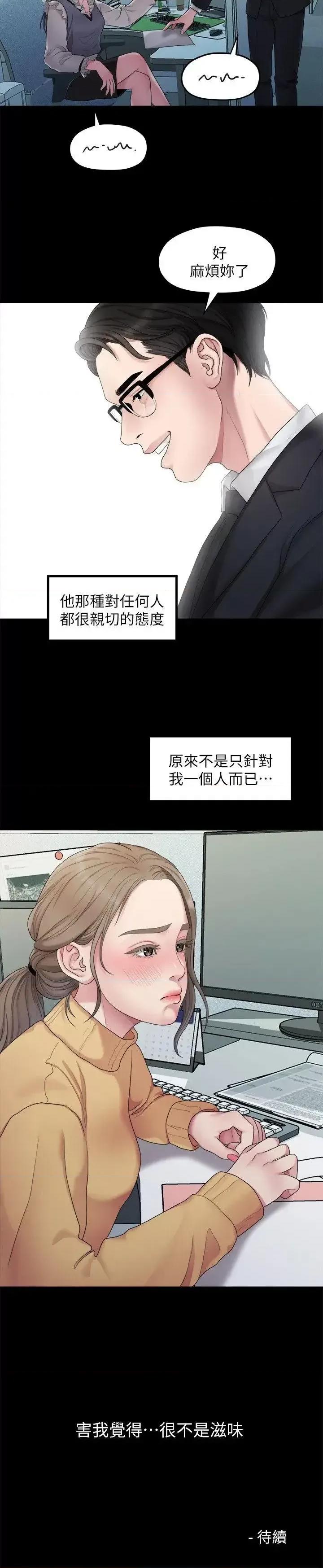 我们的非常关係 我们的非常关係-第36话-被发现的秘密 第21页
