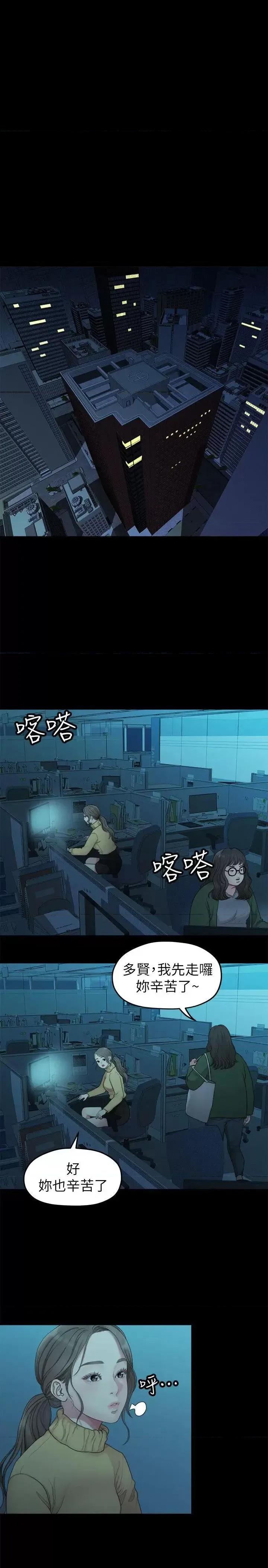 我们的非常关係 我们的非常关係-第37话-圣奎安慰多贤的方法 第1页