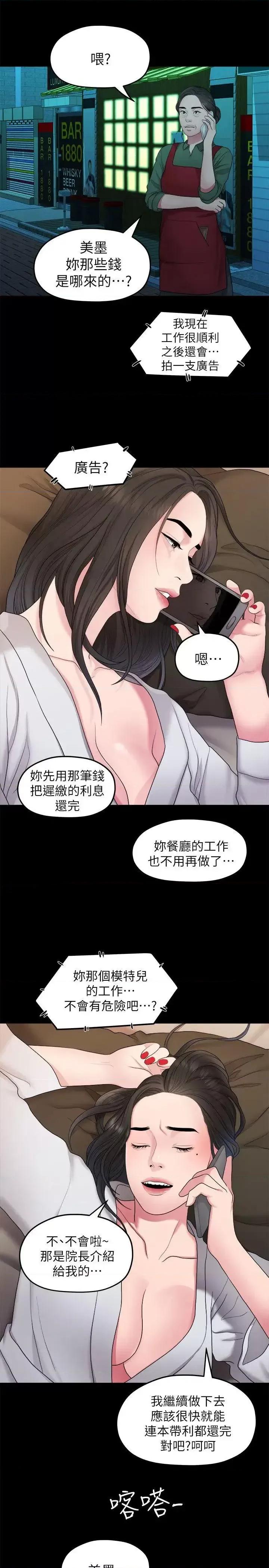 我们的非常关係 我们的非常关係-第37话-圣奎安慰多贤的方法 第10页