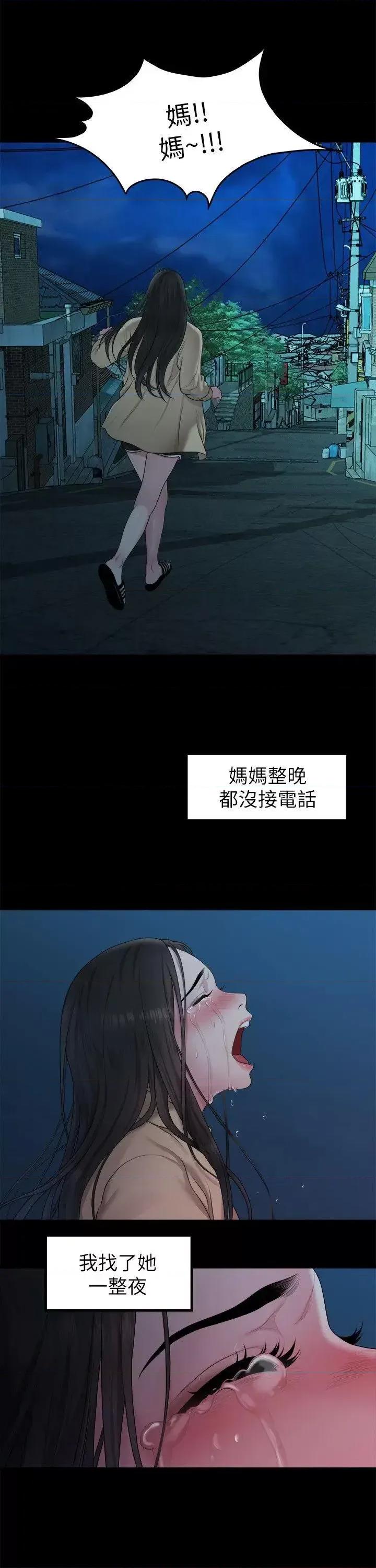 我们的非常关係 我们的非常关係-第38话-她的避风港 第10页